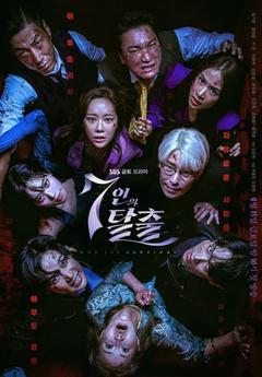 免费在线观看完整版韩国剧《七人的逃脱》