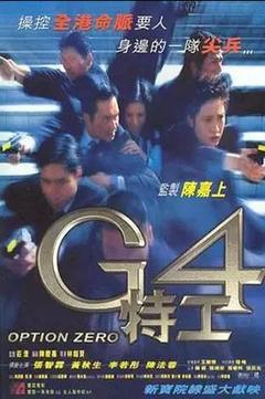 免费在线观看《G4特工》