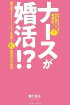 免费在线观看完整版日本剧《护士的征婚》