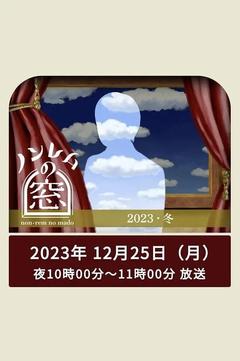 免费在线观看完整版日本剧《非快速眼动之窗 2023 冬》