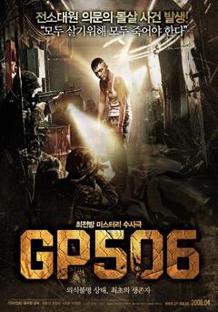 免费在线观看《506哨所 2008》