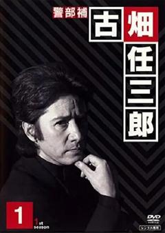 免费在线观看完整版日本剧《绅士刑警 警部補·古畑任三郎》