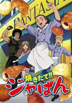 免费在线观看《日式面包王》
