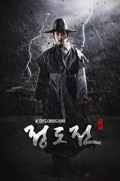 免费在线观看完整版韩国剧《郑道传》