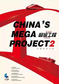 免费在线观看完整版国产剧《超级工程2》