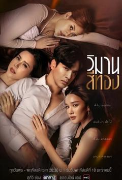 免费在线观看完整版泰国剧《金色宫殿》