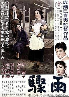 免费在线观看《骤雨 1956》