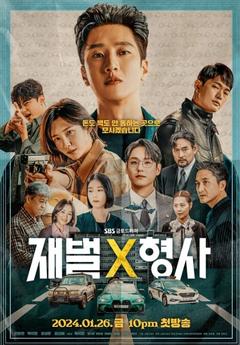 免费在线观看完整版韩国剧《财阀X刑警》