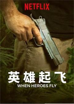免费在线观看完整版海外剧《英雄起飞》