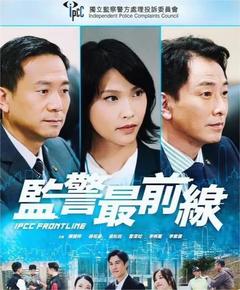 免费在线观看完整版香港剧《监警最前线》