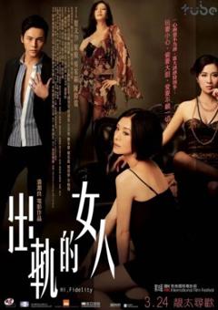 免费在线观看《出轨的女人 2011》