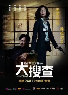 免费在线观看《大搜查之女》