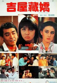 免费在线观看《吉屋藏娇 1988》