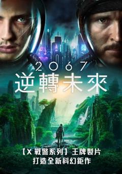 免费在线观看《2067》