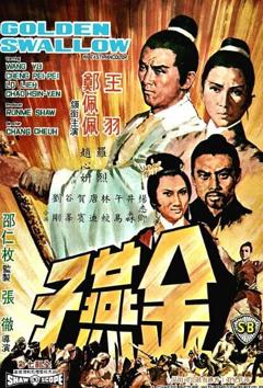 免费在线观看《金燕子 1968》