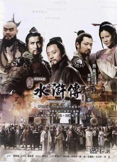 免费在线观看完整版国产剧《水浒传  2011》