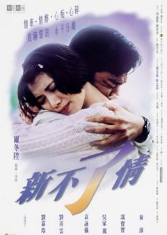 免费在线观看《新不了情 1993》