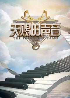 免费在线观看《天赐的声音 第五季》