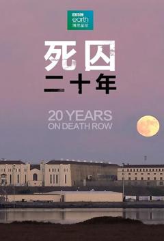 免费在线观看完整版欧美剧《死囚20年》