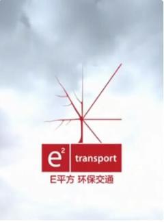 免费在线观看完整版欧美剧《E平方 环保交通》