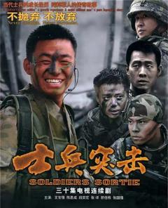 免费在线观看完整版国产剧《士兵突击 2006》