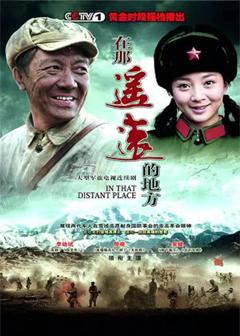 免费在线观看完整版国产剧《在那遥远的地方 2009》