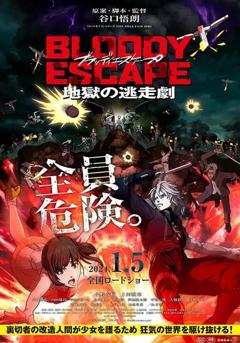 免费在线观看《BLOODY ESCAPE -地狱的逃生作战》