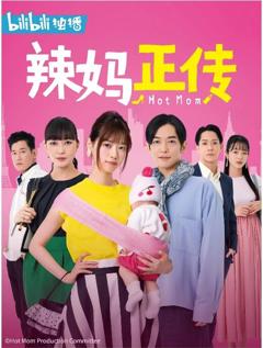 免费在线观看完整版日本剧《辣妈正传 2013》