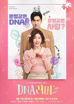 免费在线观看完整版韩国剧《DNA Lover》