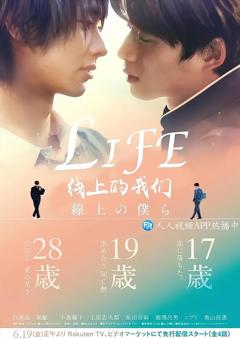 免费在线观看完整版日本剧《Life 线上的我们》