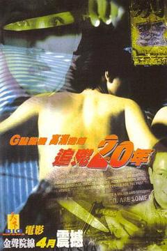 免费在线观看《追凶20年国语》