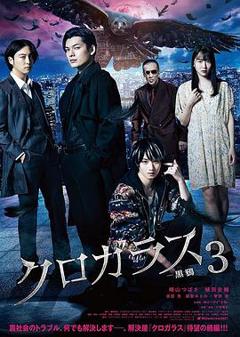 免费在线观看《黑鸦3》