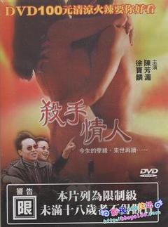 免费在线观看《杀手情人1998》