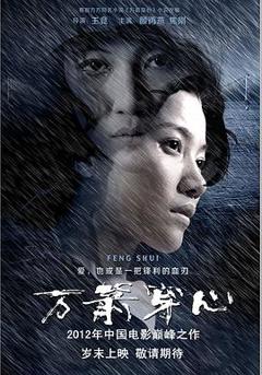 免费在线观看《万箭穿心2012》