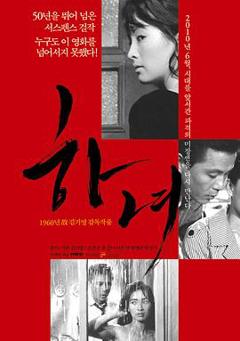 免费在线观看《下女1960》