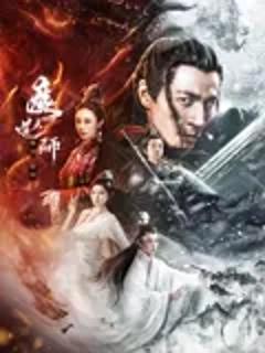 免费在线观看《魔道天师：幽冥黄泉》