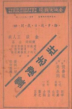 免费在线观看《壮志凌云1936》