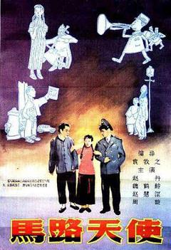 免费在线观看《马路天使1937》