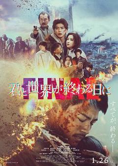 免费在线观看《剧场版与你在世界终结之日FINAL》