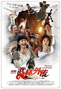 免费在线观看《武林外传2011》