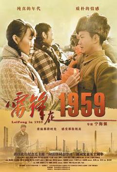 免费在线观看《雷锋在1959》