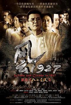 免费在线观看《风云1927》