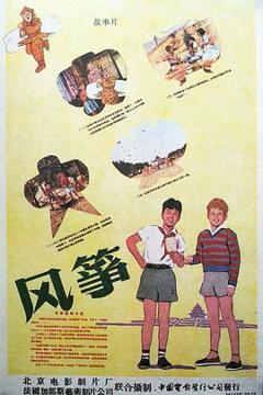 免费在线观看《风筝1958》