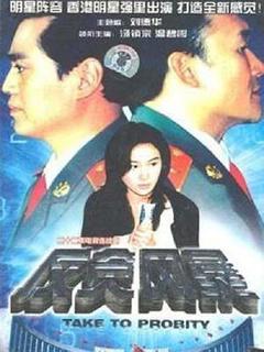 免费在线观看完整版国产剧《反贪风暴1997》